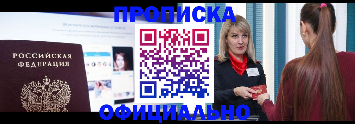 временная регистрация для школы в Гвардейске