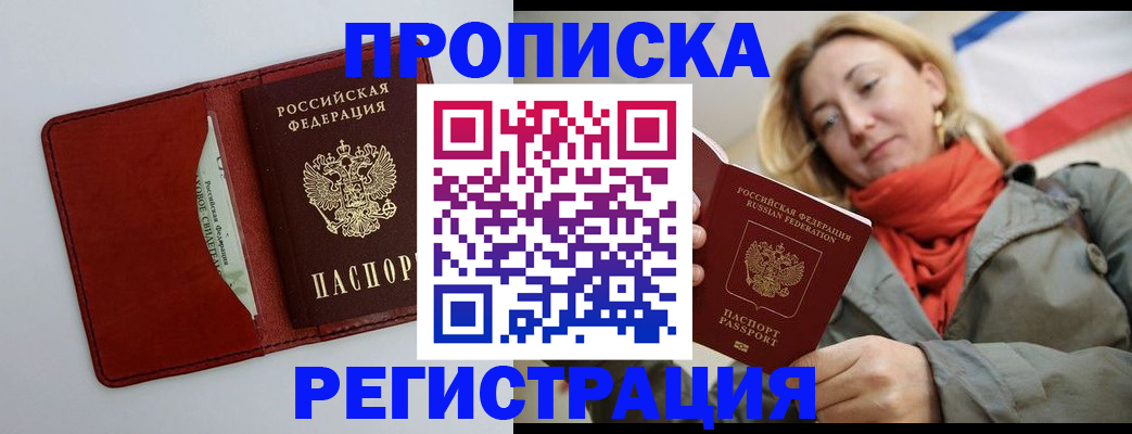 временная регистрация в квартире в Гвардейске