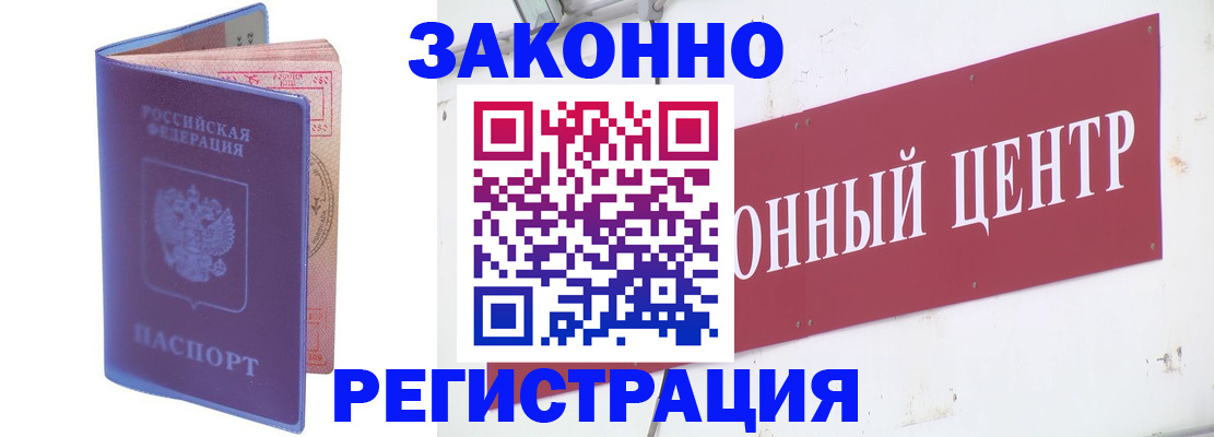 прописка иностранных граждан в Гвардейске