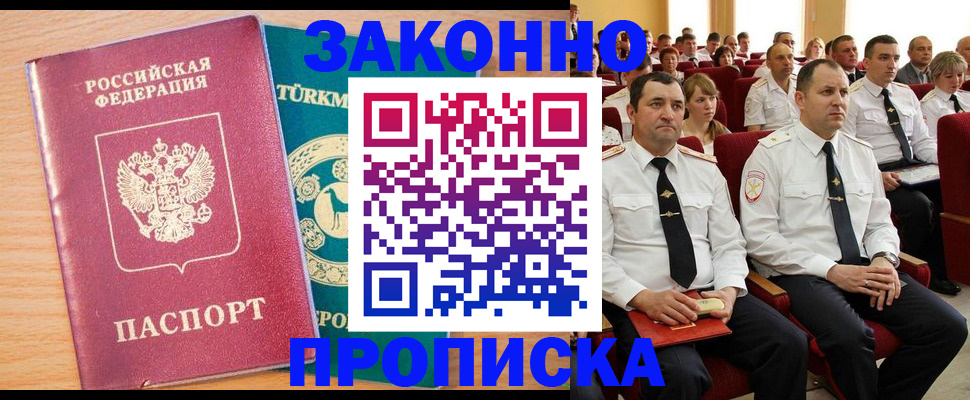 временная регистрация для всех в Гвардейске