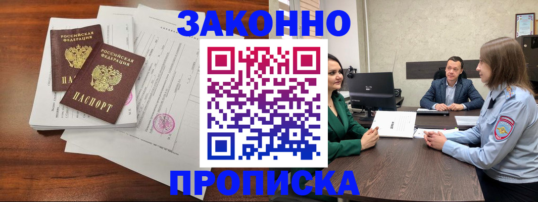прописка регистрация в Гвардейске